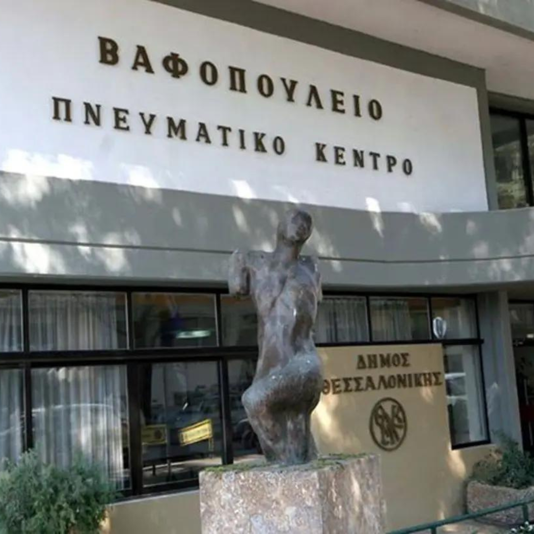 Βαφοπούλειο Πνευματικό Κέντρο