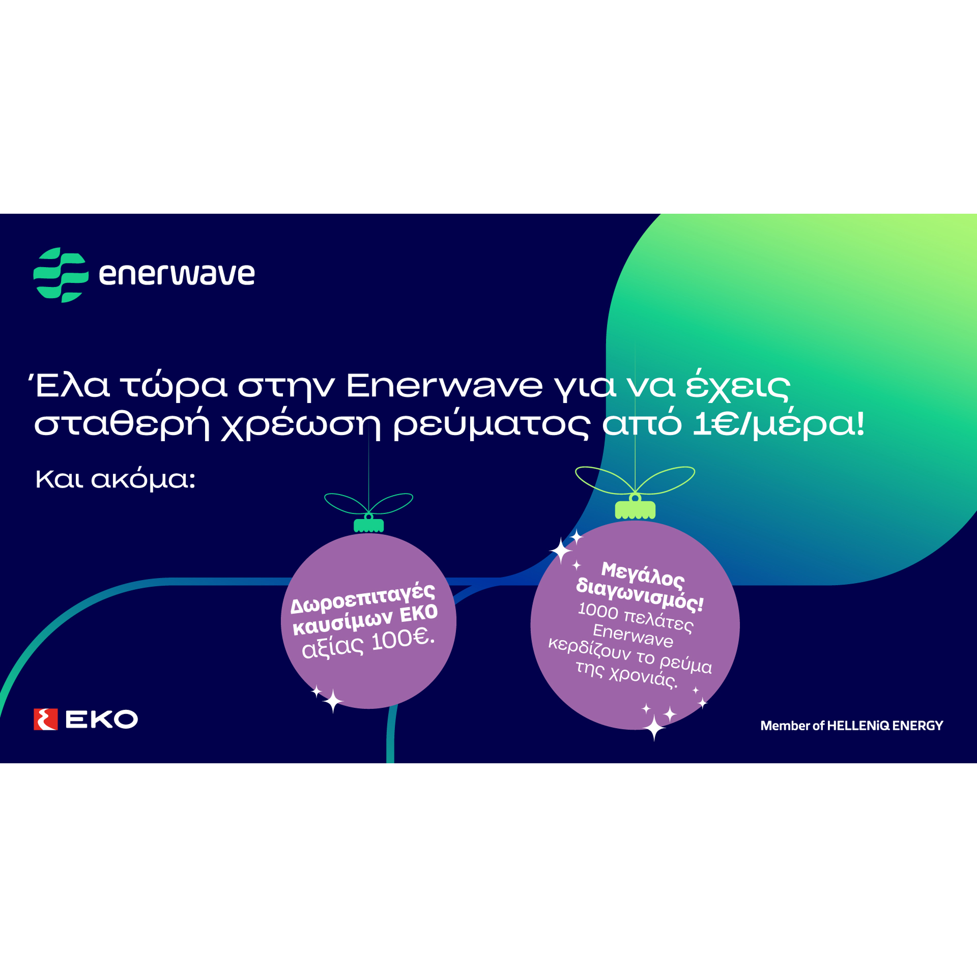 Διαγωνισμός Enerwave